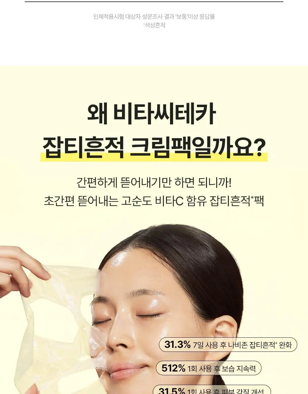 [비타민랩핑팩/대용량] CKD 비타씨테카 잡티흔적 크림팩 80ml 기획세트 (+브러쉬 증정) 상세페이지 4
